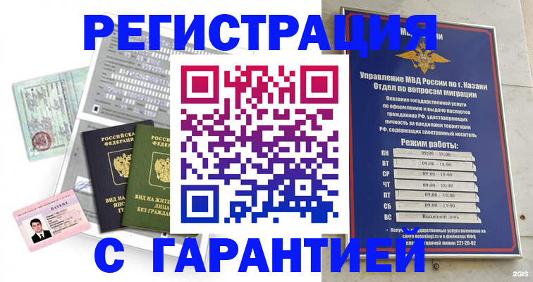 временная регистрация гарантия в Ковдоре